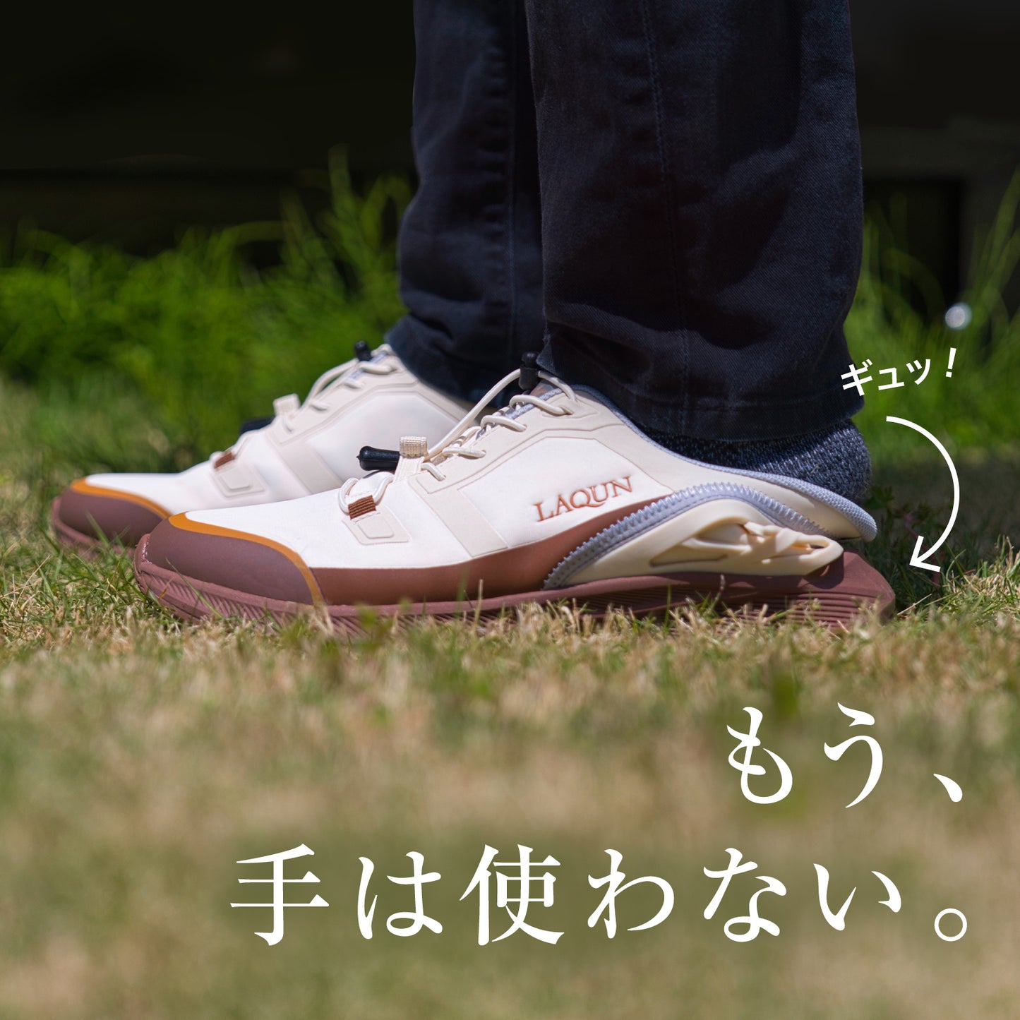 LAQUNタウンハイカー｜ハンズフリーアウトドアスニーカー